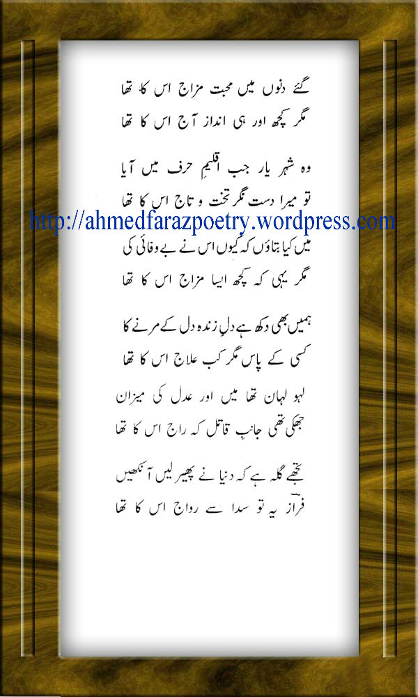 Gaye Dino Mei Mohabbat - Urdu Poetry By Ahmed Faraz